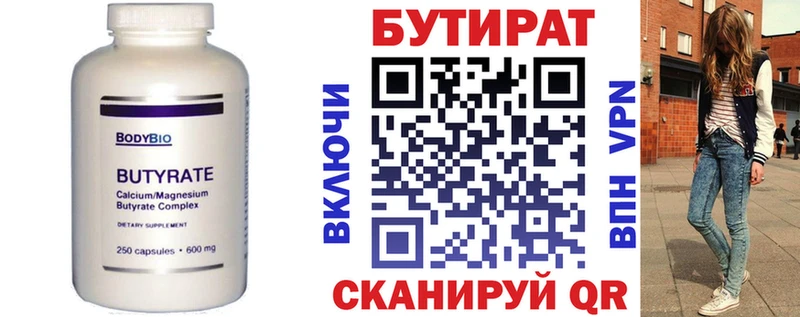 БУТИРАТ бутандиол  omg tor  Троицк 