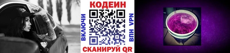Кодеин напиток Lean (лин)  Троицк 